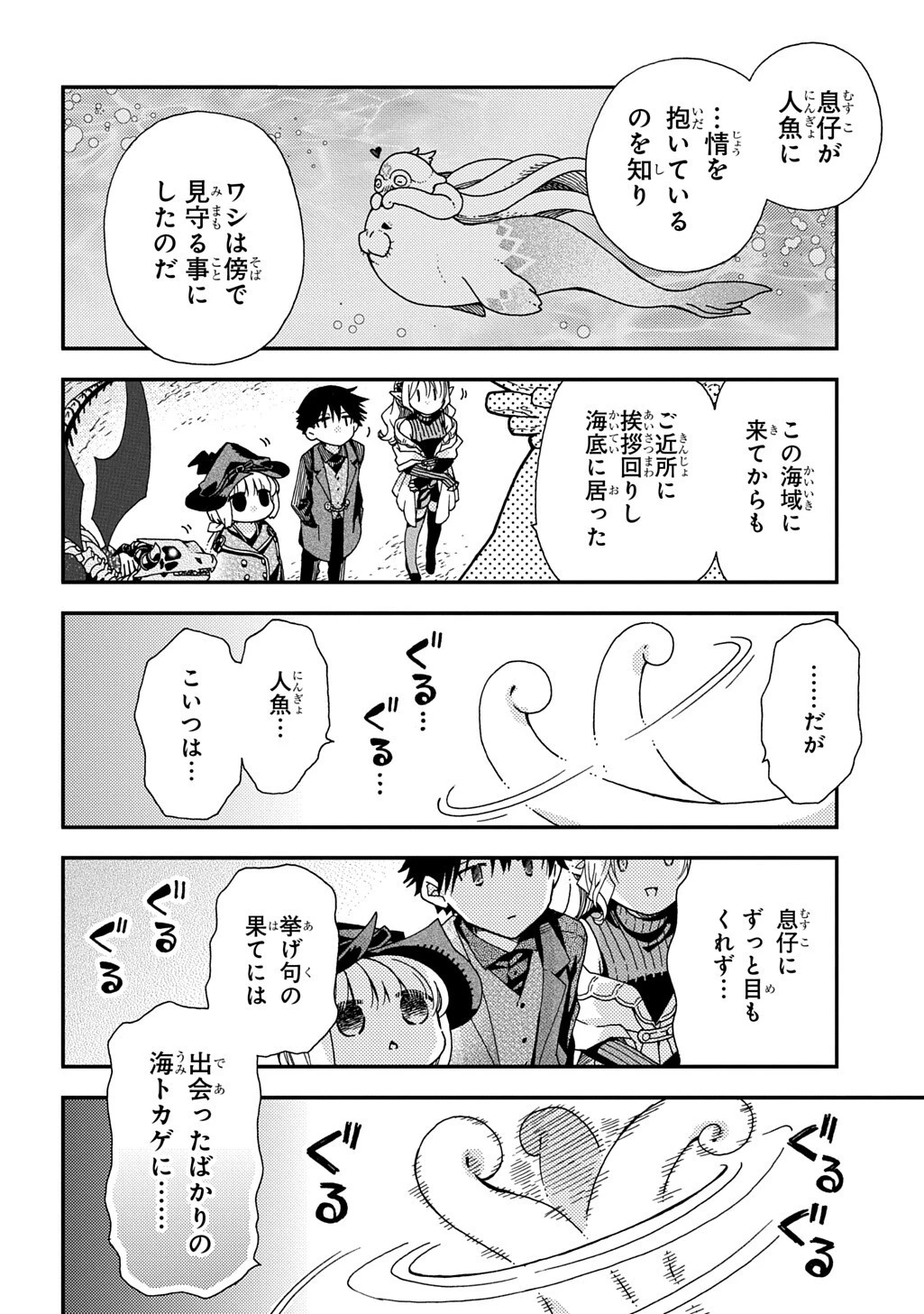 骨ドラゴンのマナ娘 第43話 - 8