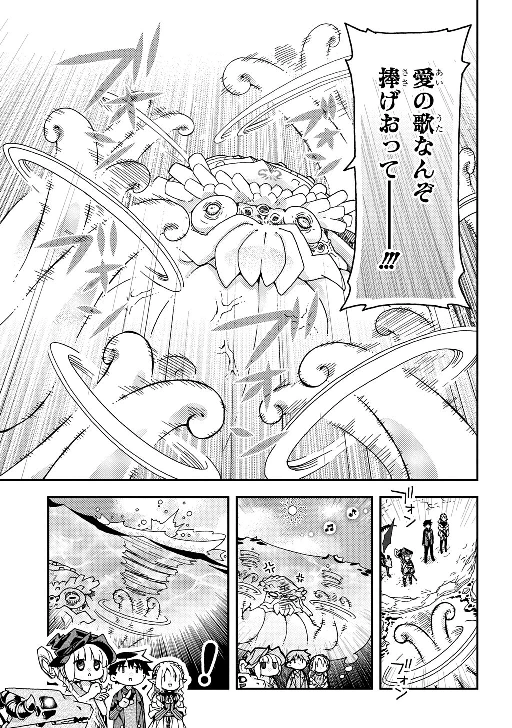 骨ドラゴンのマナ娘 第43話 - 9