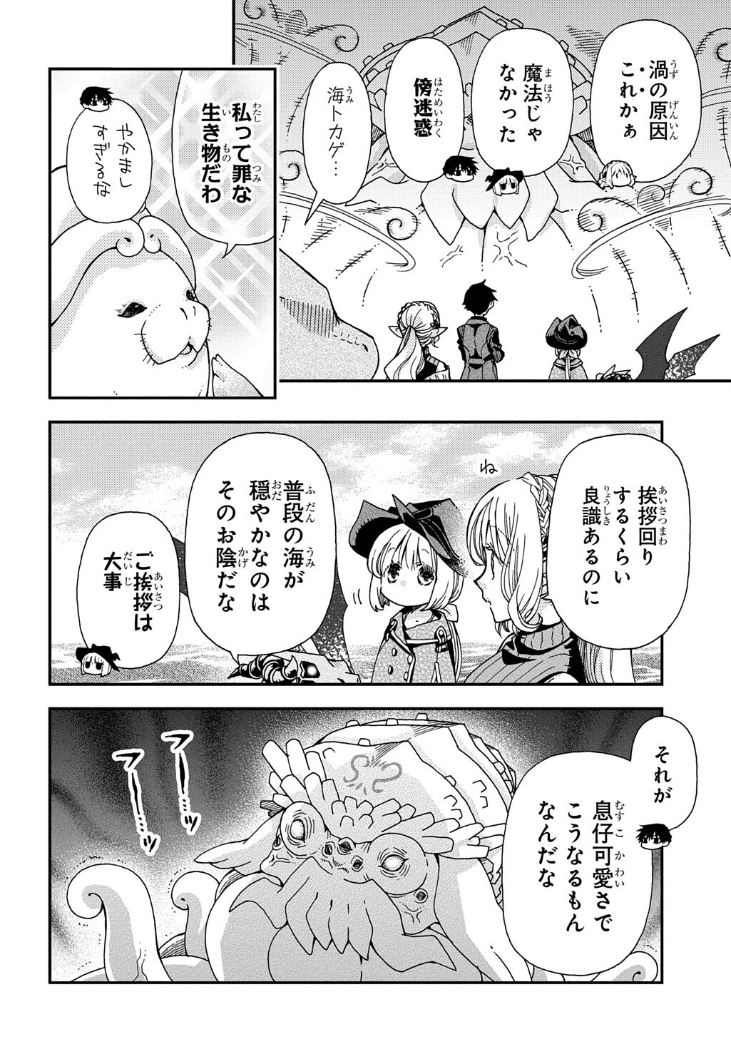 骨ドラゴンのマナ娘 第43話 - 10