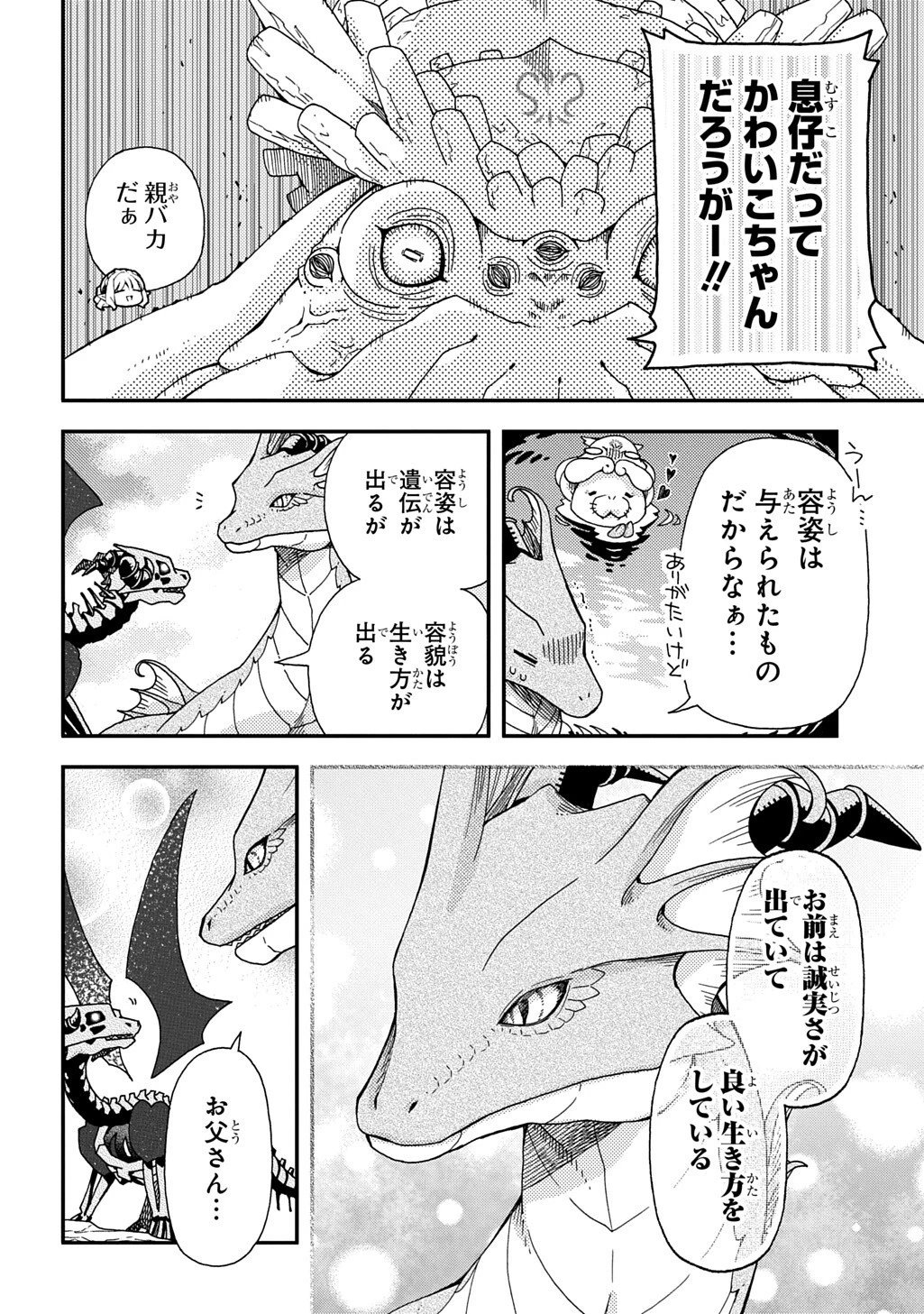 骨ドラゴンのマナ娘 第43話 - 12
