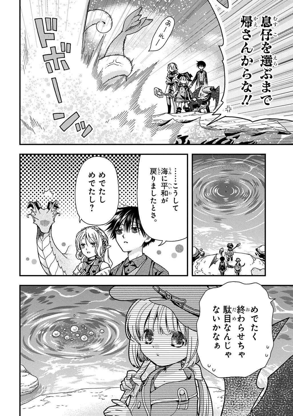 骨ドラゴンのマナ娘 第43話 - 14