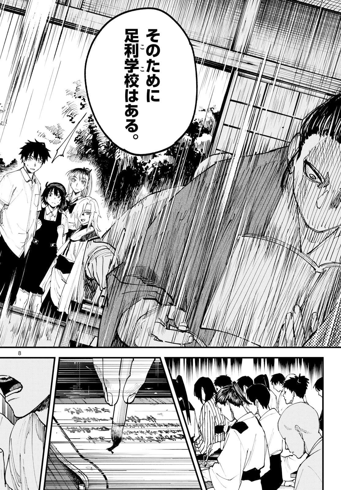 吾が君散るらむ 第2話 - 8
