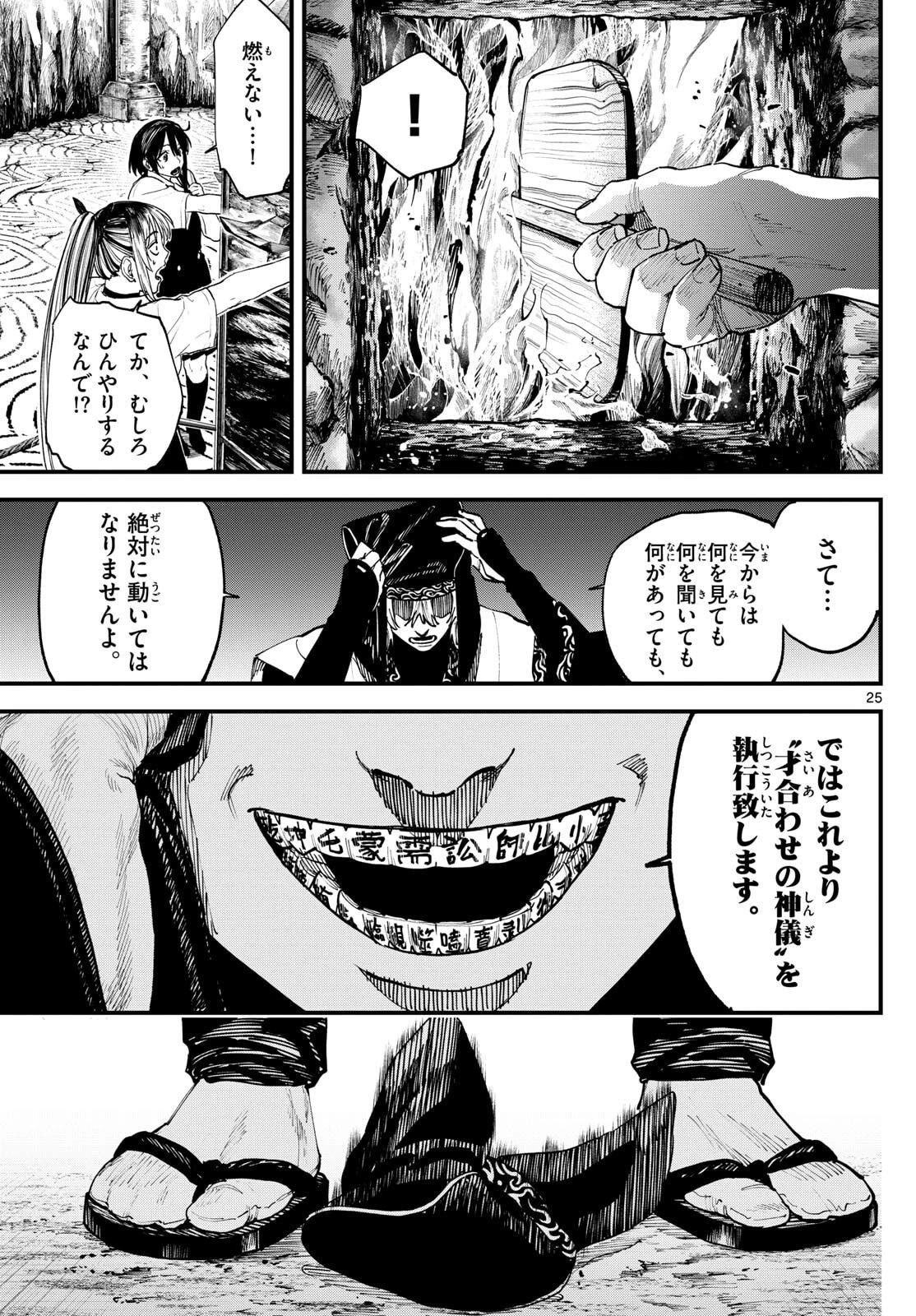 吾が君散るらむ 第3話 - 25