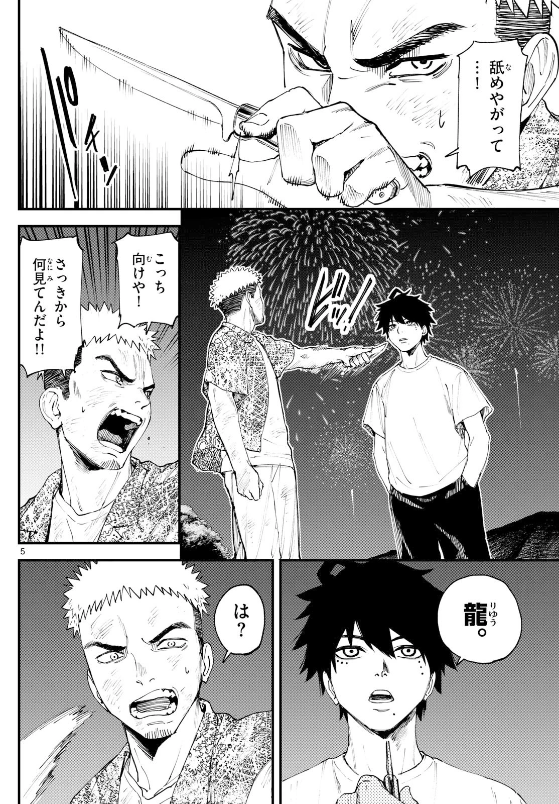 吾が君散るらむ 第1話 - 5