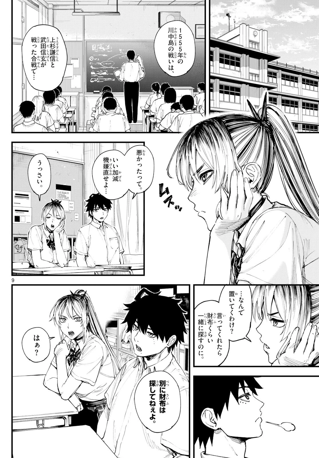 吾が君散るらむ 第1話 - 9