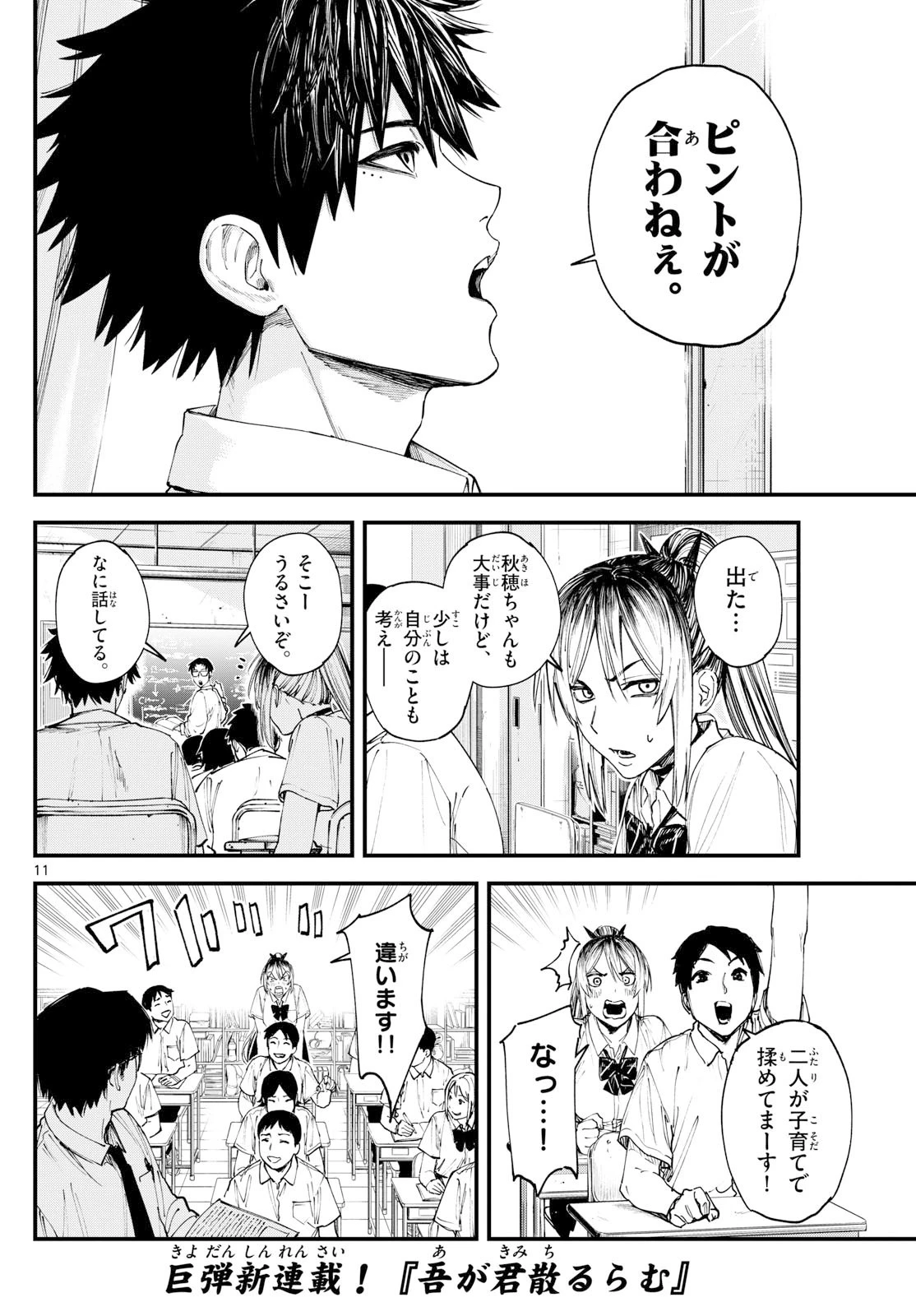 吾が君散るらむ 第1話 - 11