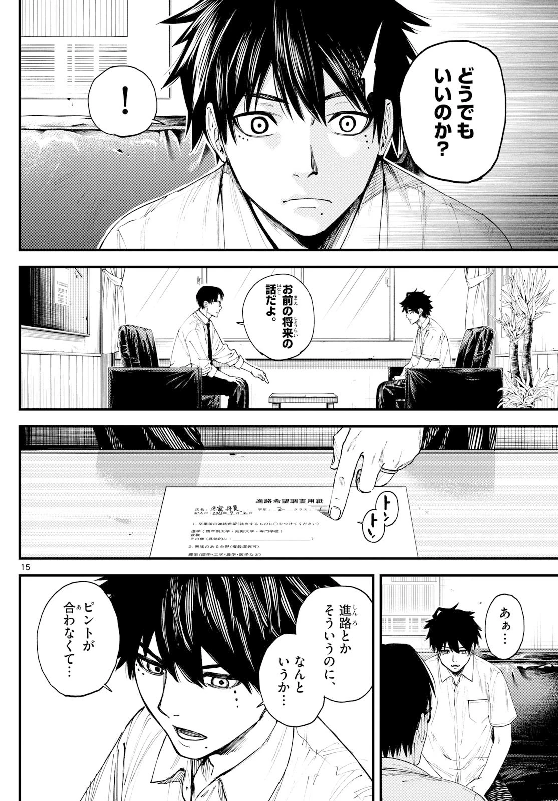 吾が君散るらむ 第1話 - 15