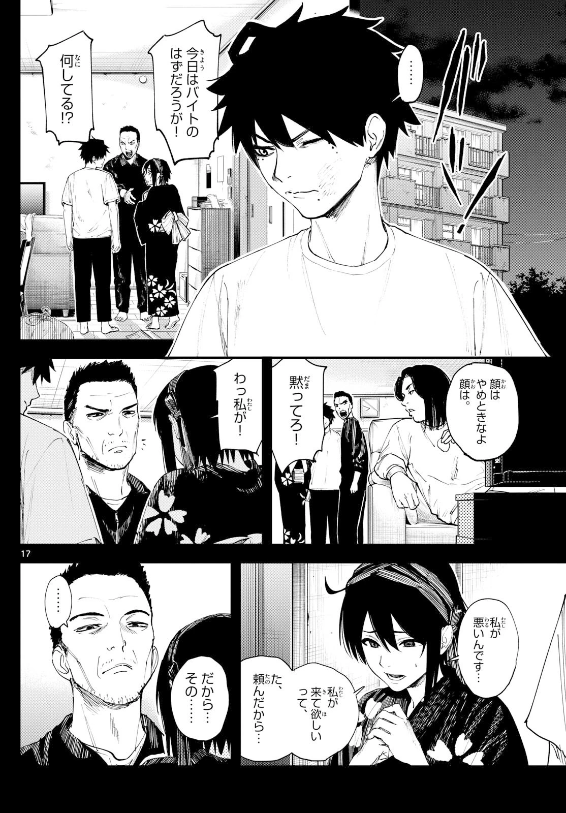 吾が君散るらむ 第1話 - 17