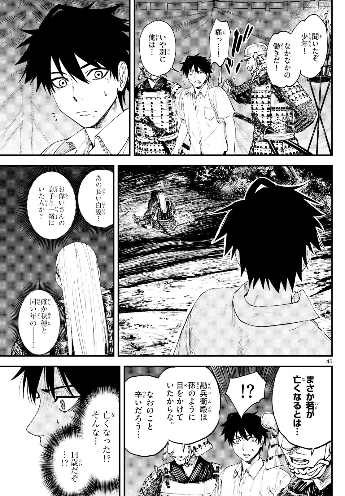 吾が君散るらむ 第2話 - 45