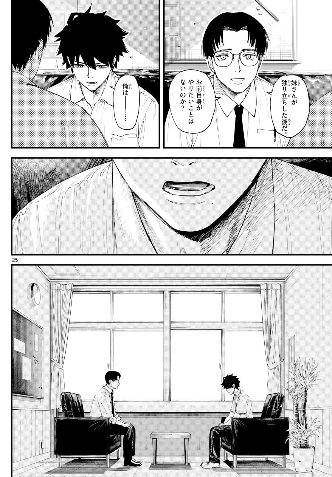 吾が君散るらむ 第1話 - 25