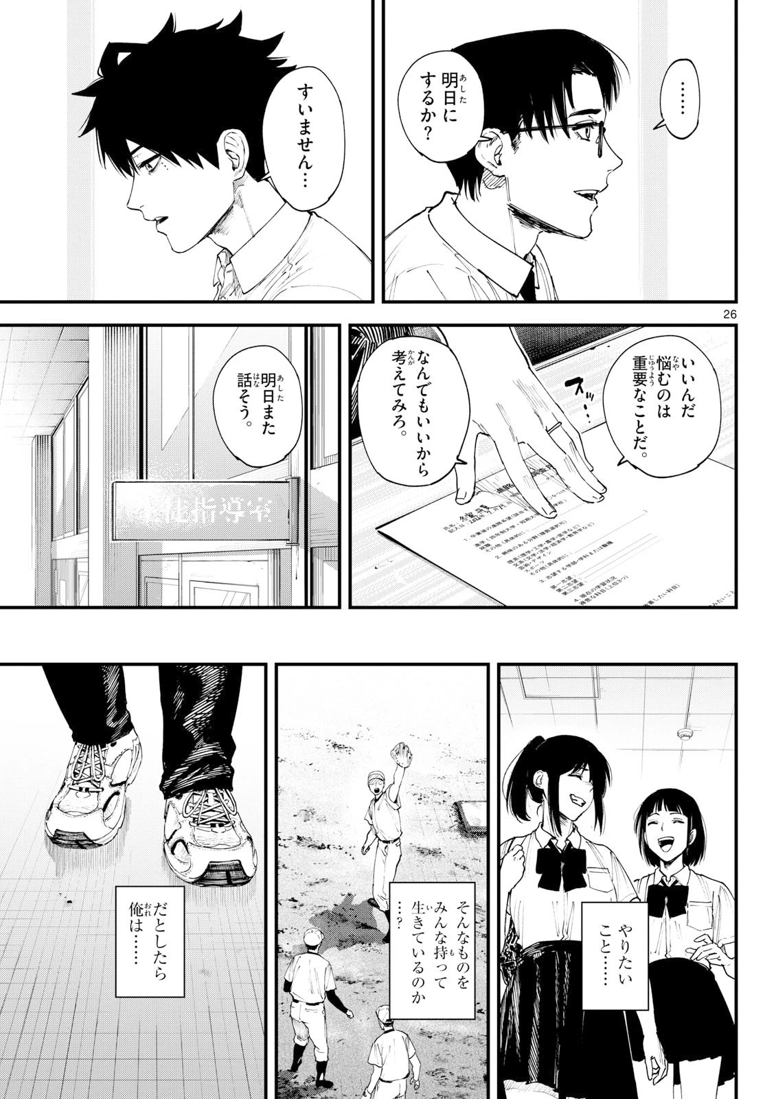 吾が君散るらむ 第1話 - 26