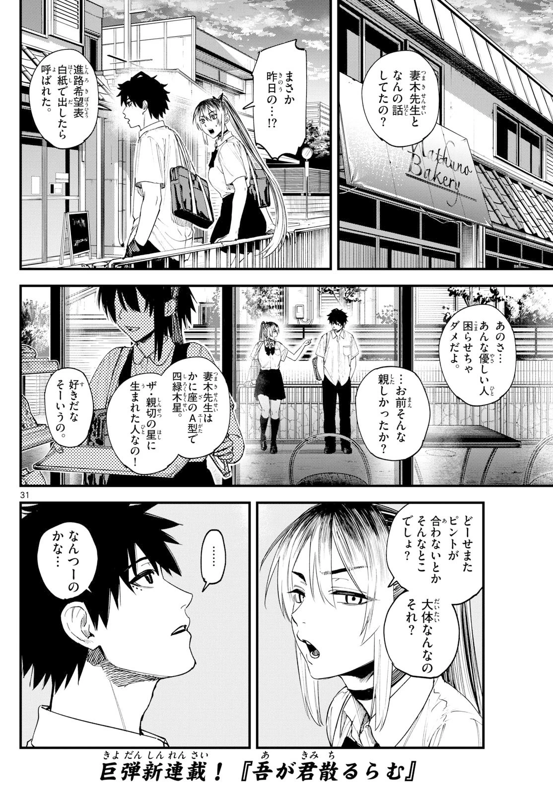 吾が君散るらむ 第1話 - 31