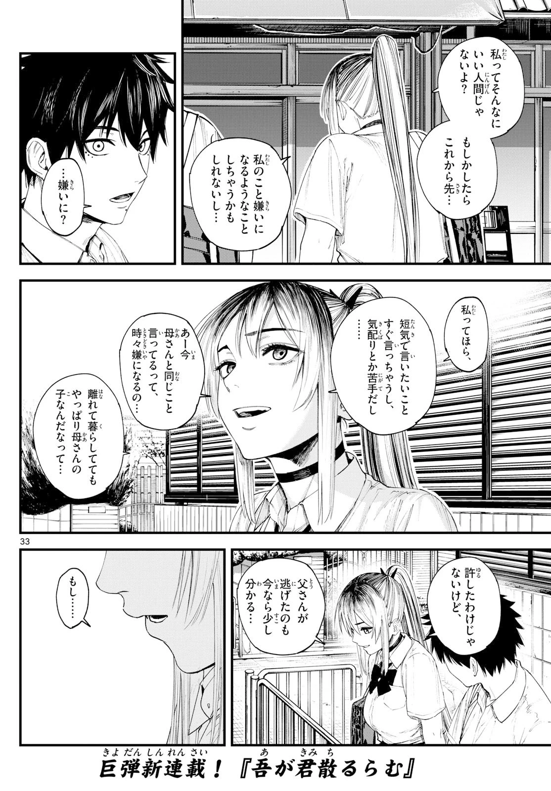 吾が君散るらむ 第1話 - 33