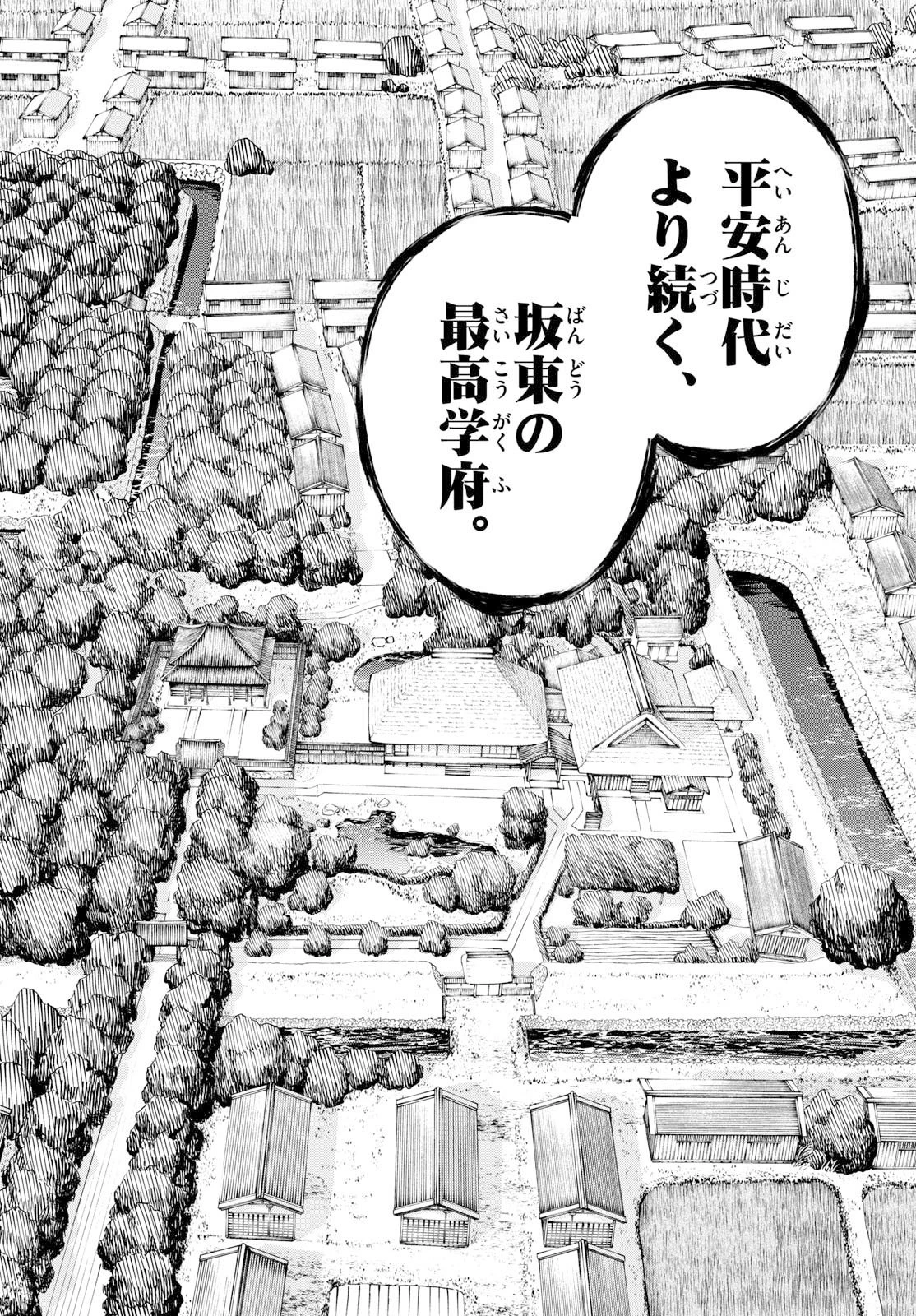 吾が君散るらむ 第1話 - 69