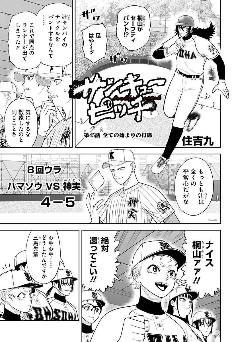 サンキューピッチ 第45話 - 1