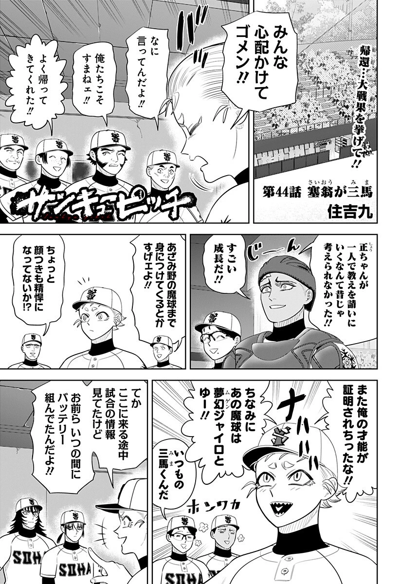 サンキューピッチ 第44話 - 1