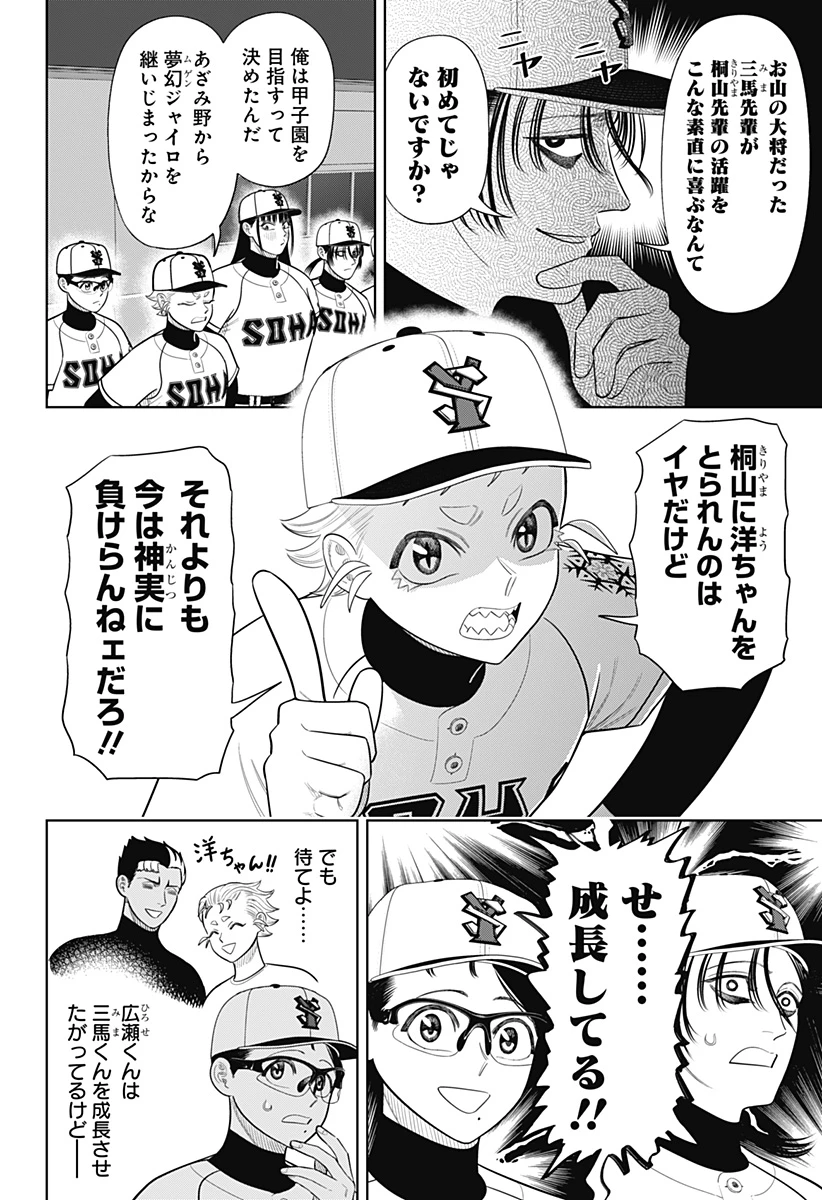 サンキューピッチ 第45話 - 2