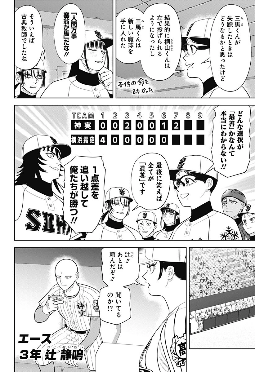 サンキューピッチ 第44話 - 2