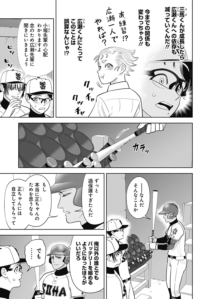 サンキューピッチ 第45話 - 3