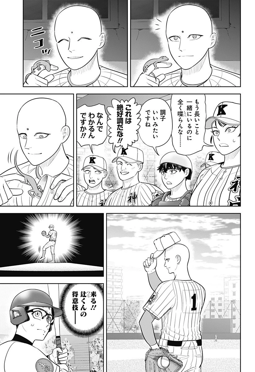 サンキューピッチ 第44話 - 3