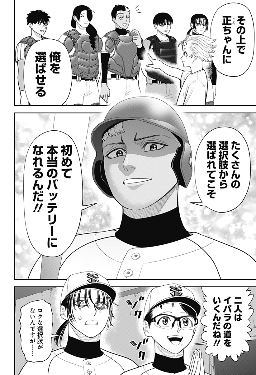 サンキューピッチ 第45話 - 4