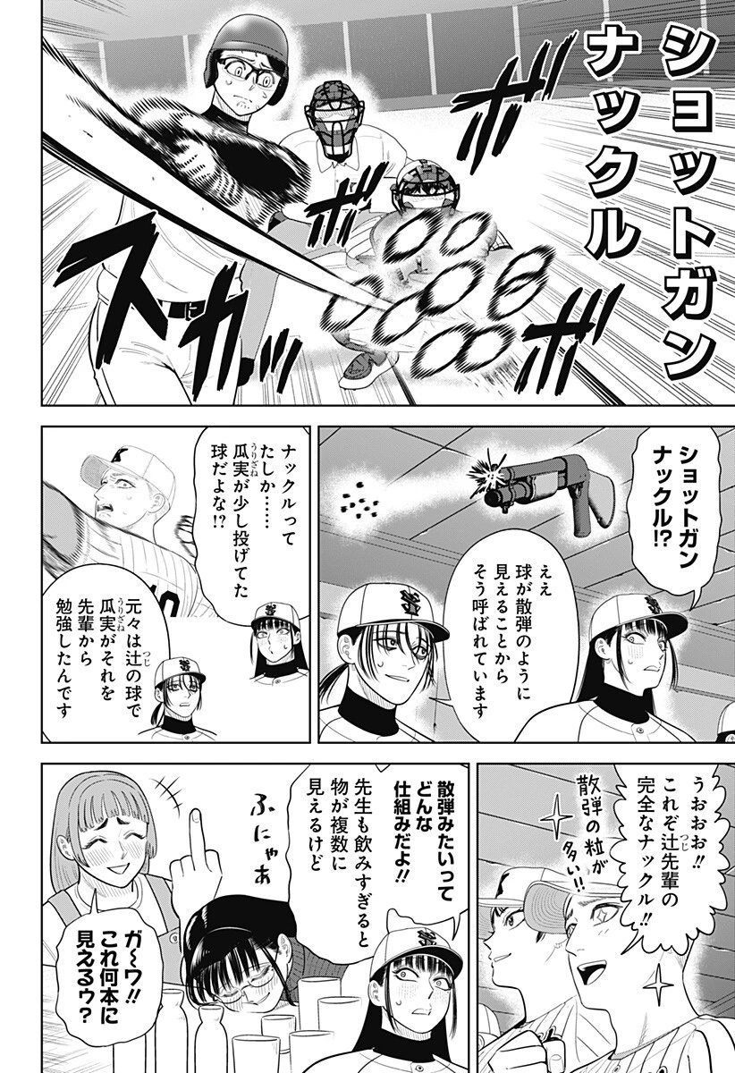 サンキューピッチ 第44話 - 4
