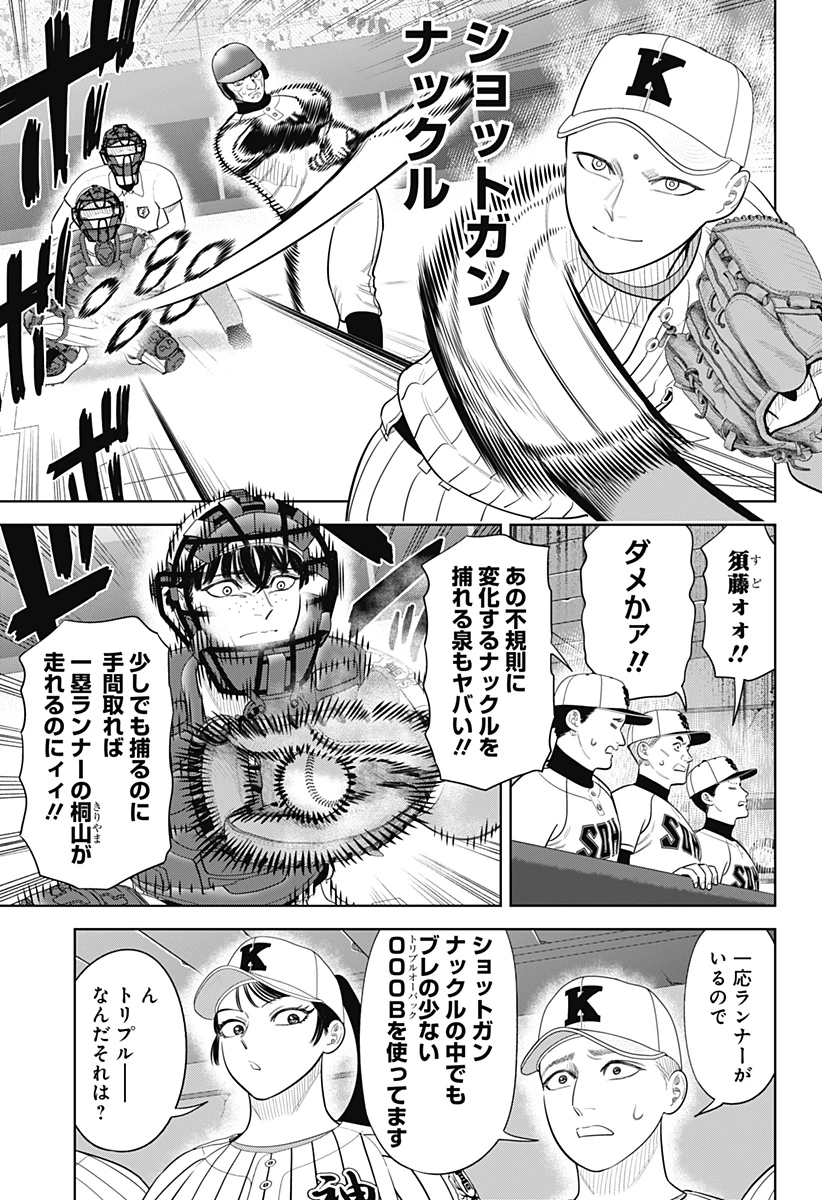サンキューピッチ 第45話 - 5