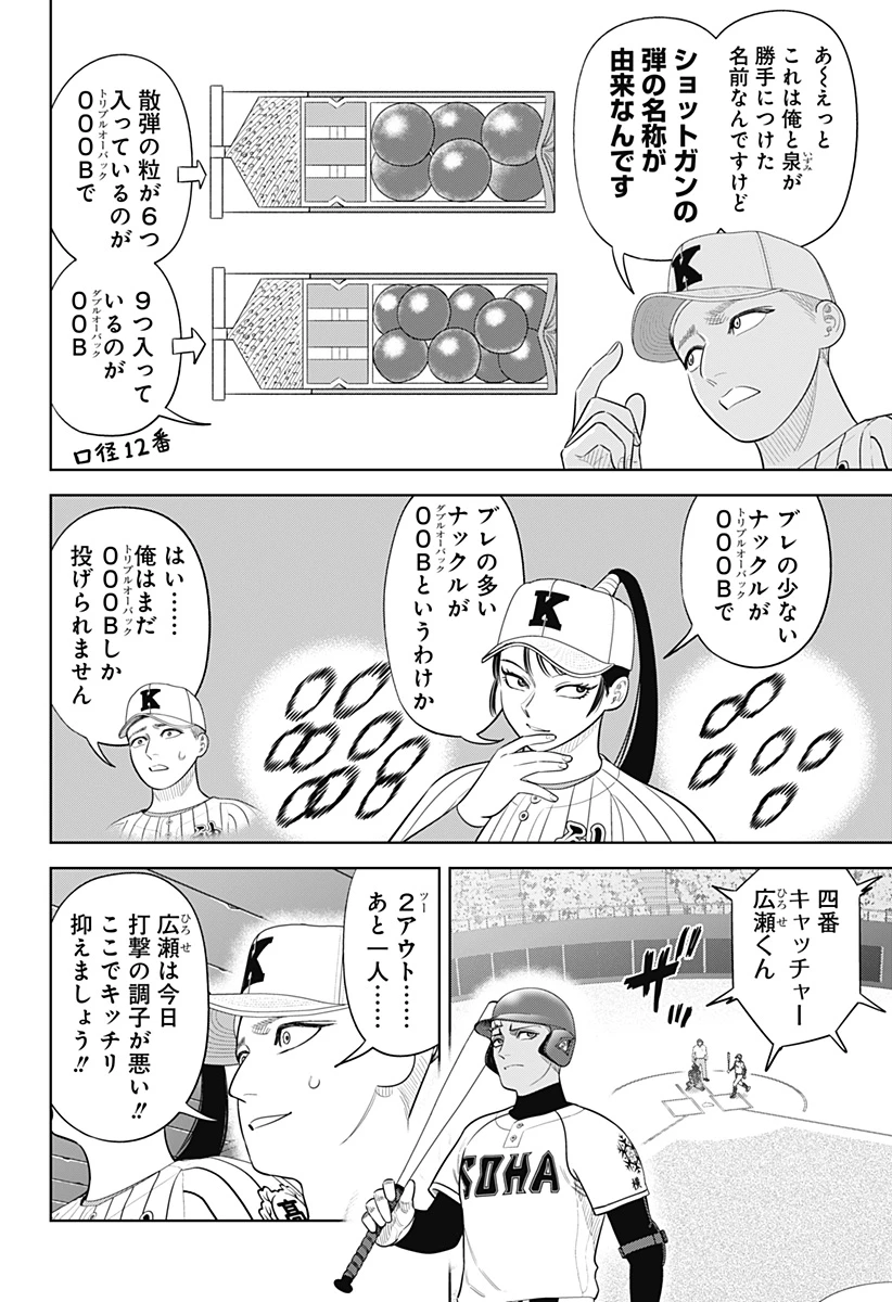 サンキューピッチ 第45話 - 6