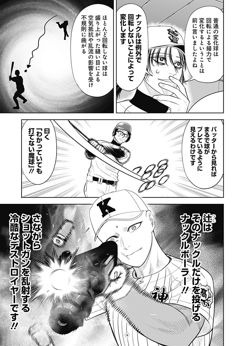 サンキューピッチ 第44話 - 5