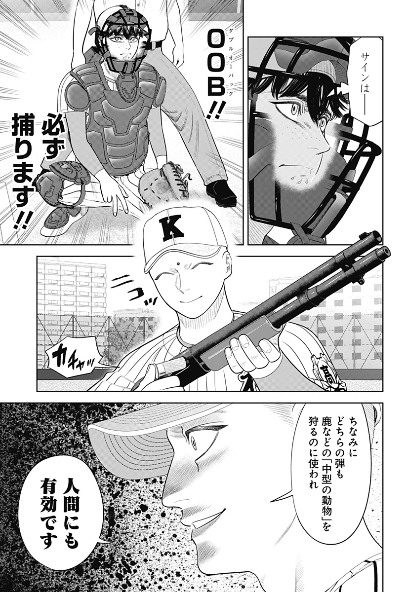 サンキューピッチ 第45話 - 7
