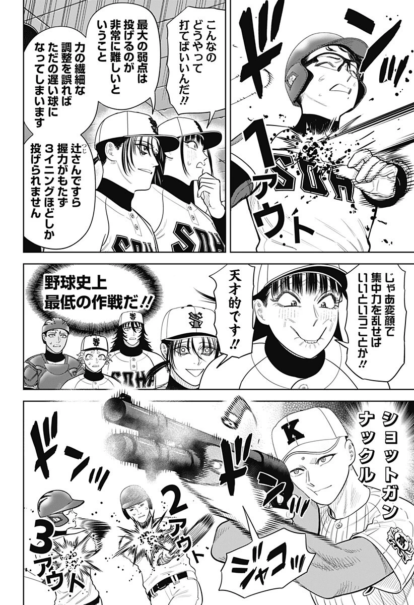 サンキューピッチ 第44話 - 6