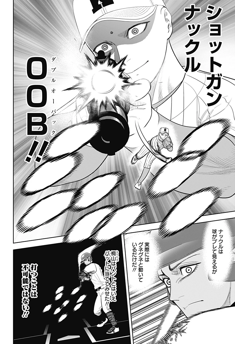 サンキューピッチ 第45話 - 8