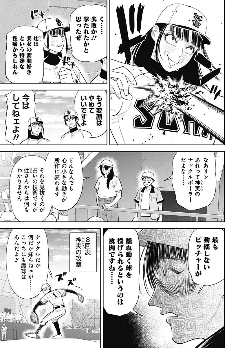 サンキューピッチ 第44話 - 7