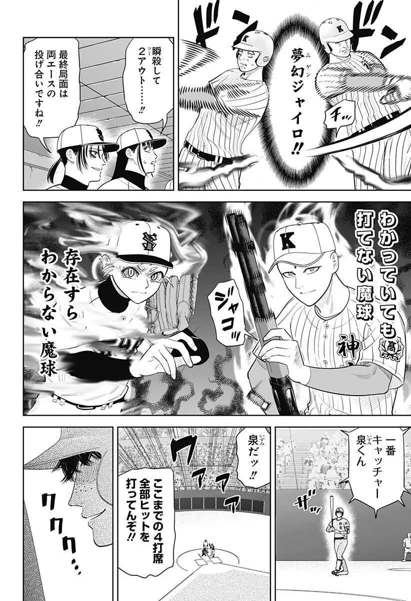 サンキューピッチ 第44話 - 8