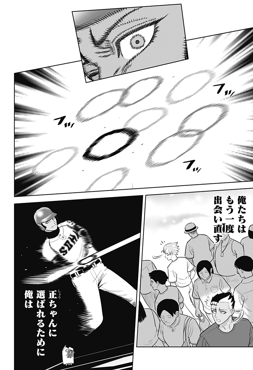 サンキューピッチ 第45話 - 10