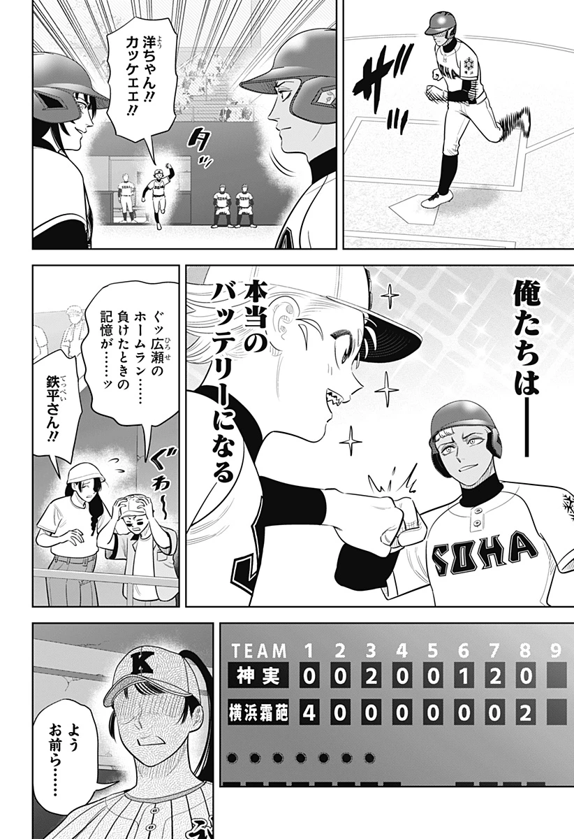 サンキューピッチ 第45話 - 12