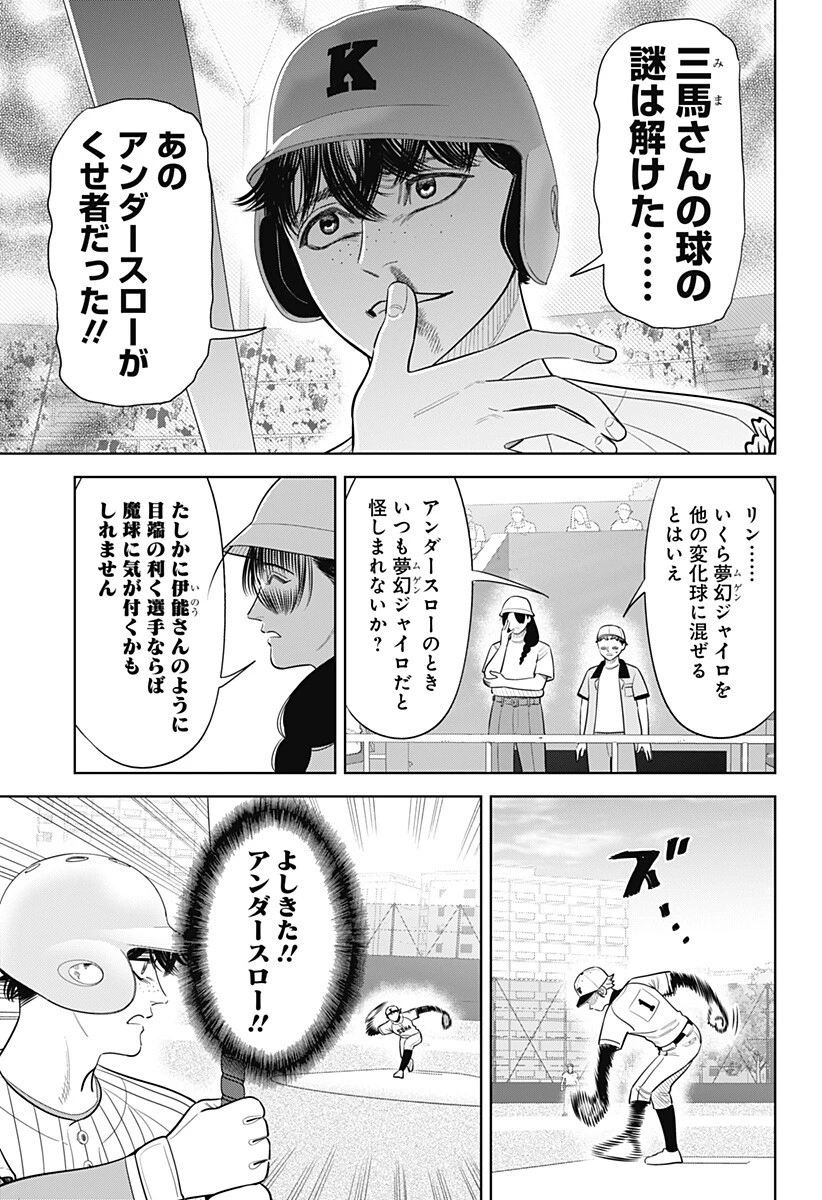 サンキューピッチ 第44話 - 9