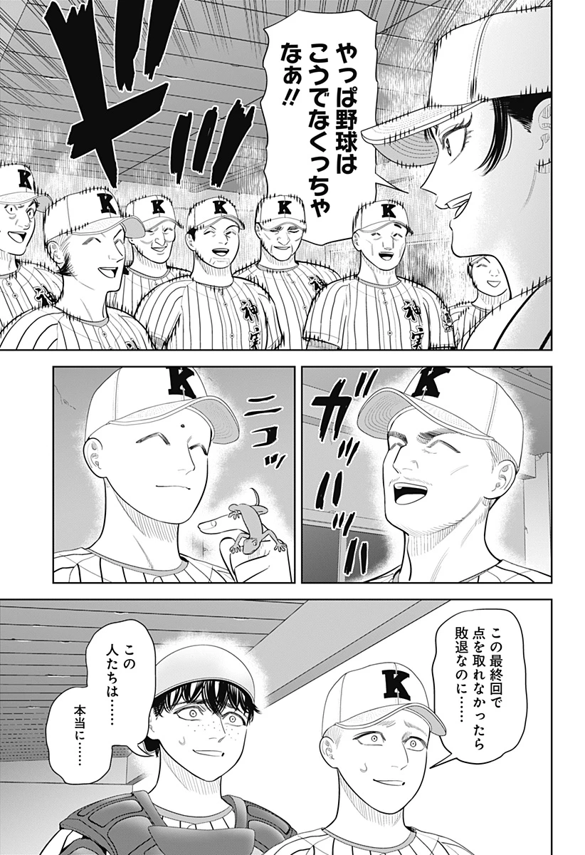サンキューピッチ 第45話 - 13