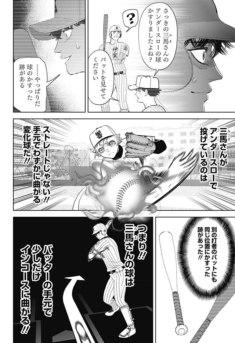 サンキューピッチ 第44話 - 10