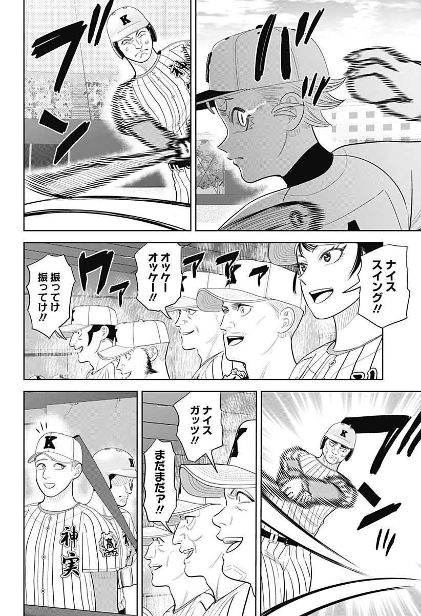 サンキューピッチ 第45話 - 14