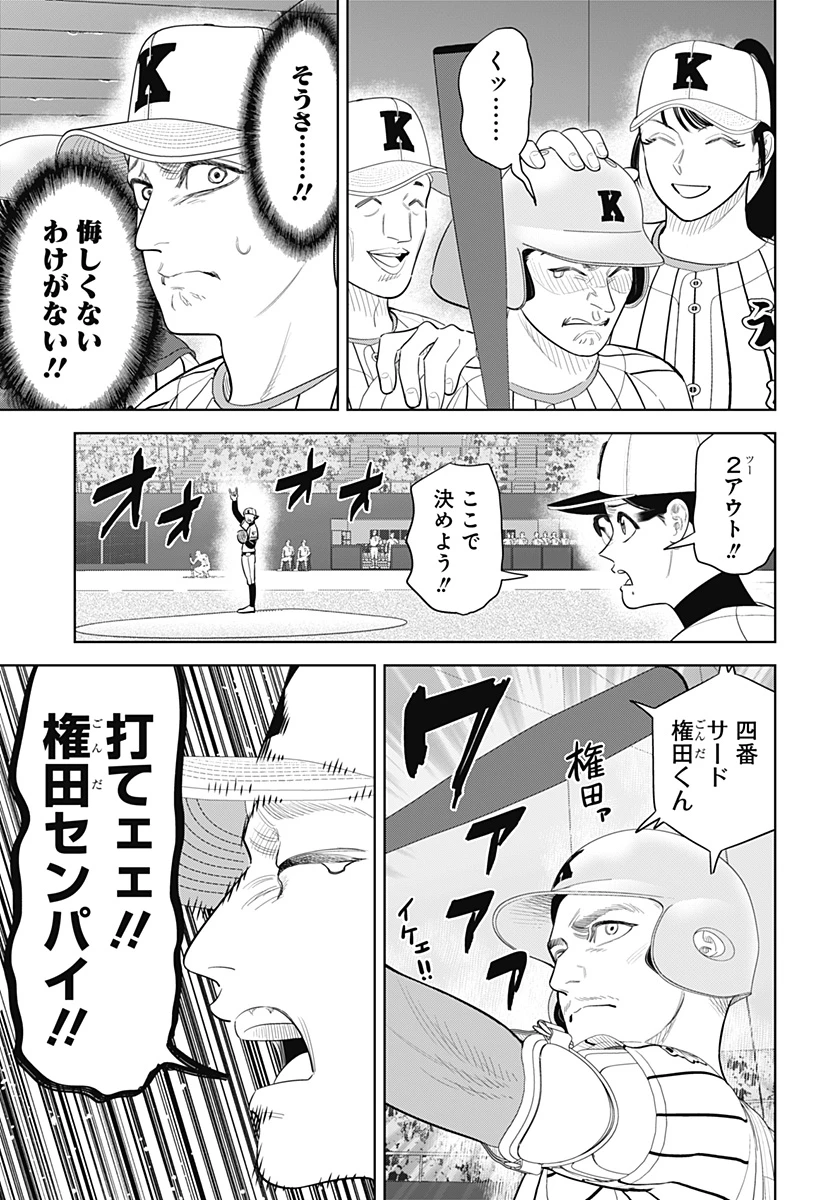 サンキューピッチ 第45話 - 15