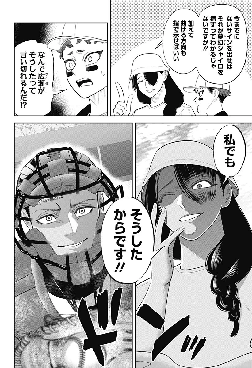 サンキューピッチ 第44話 - 12