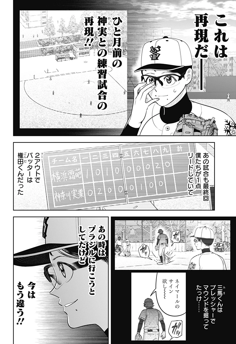 サンキューピッチ 第45話 - 16