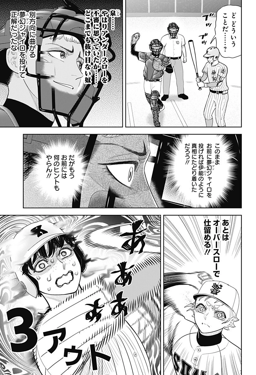 サンキューピッチ 第44話 - 13