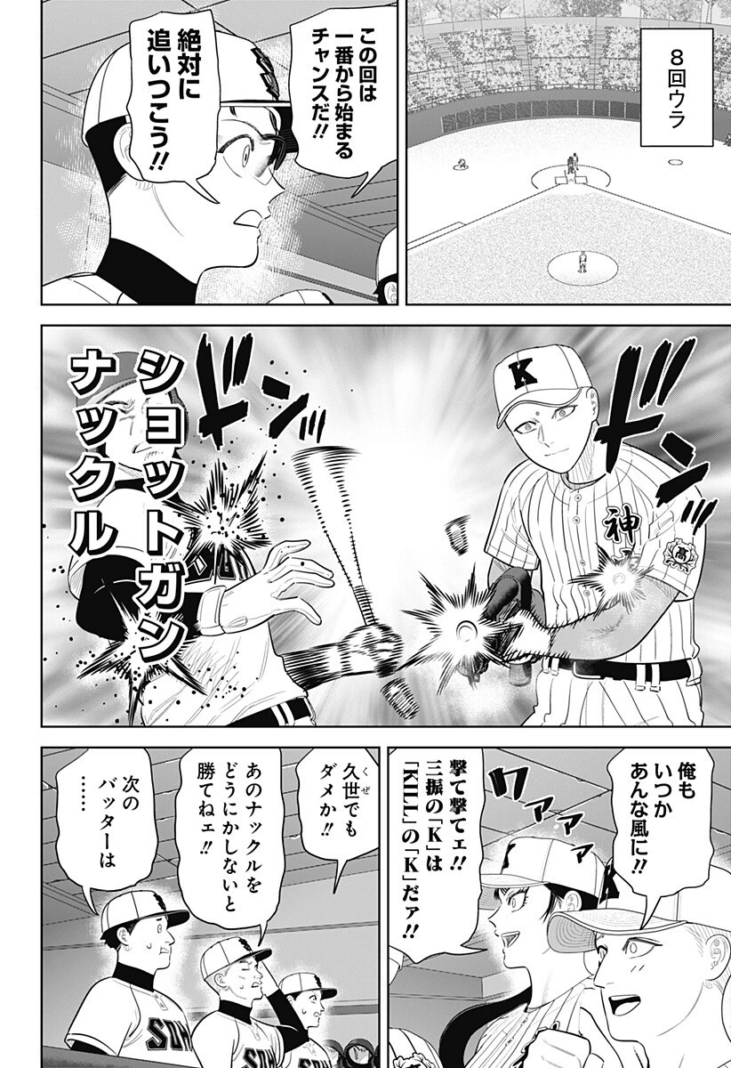 サンキューピッチ 第44話 - 14