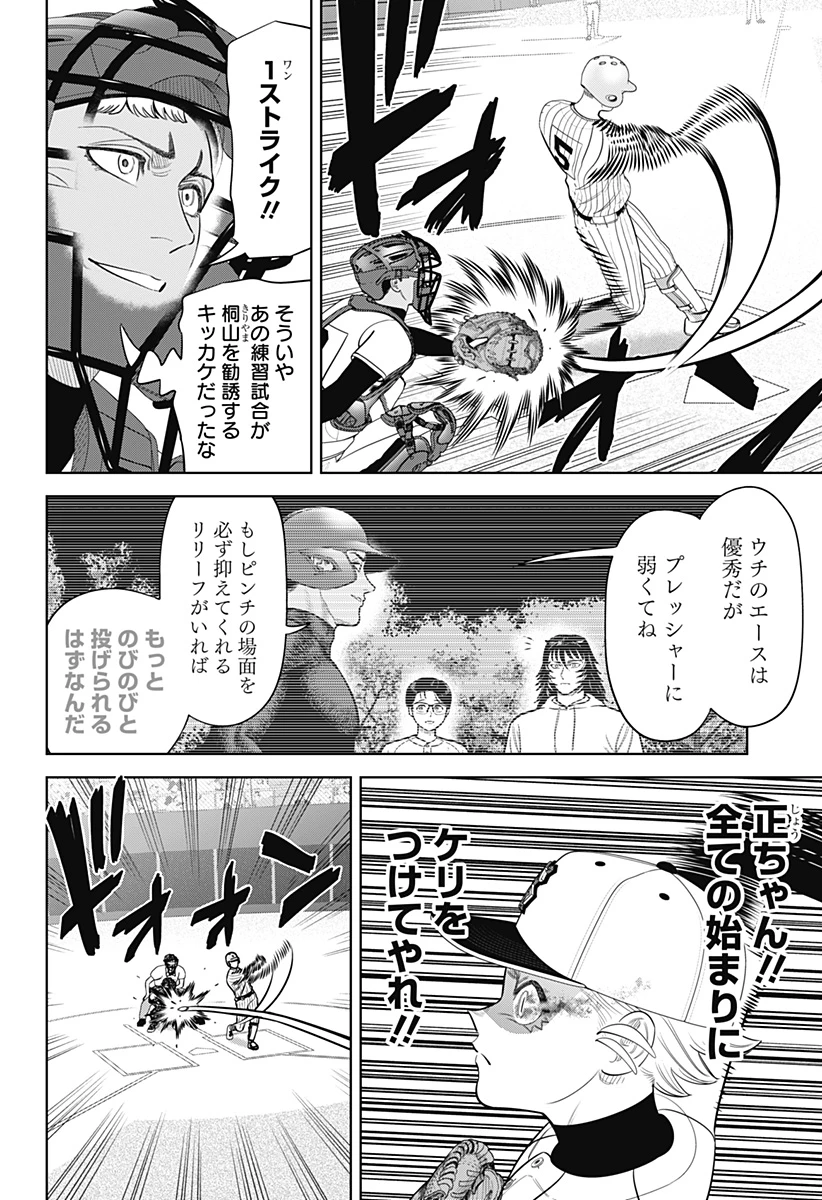 サンキューピッチ 第45話 - 18