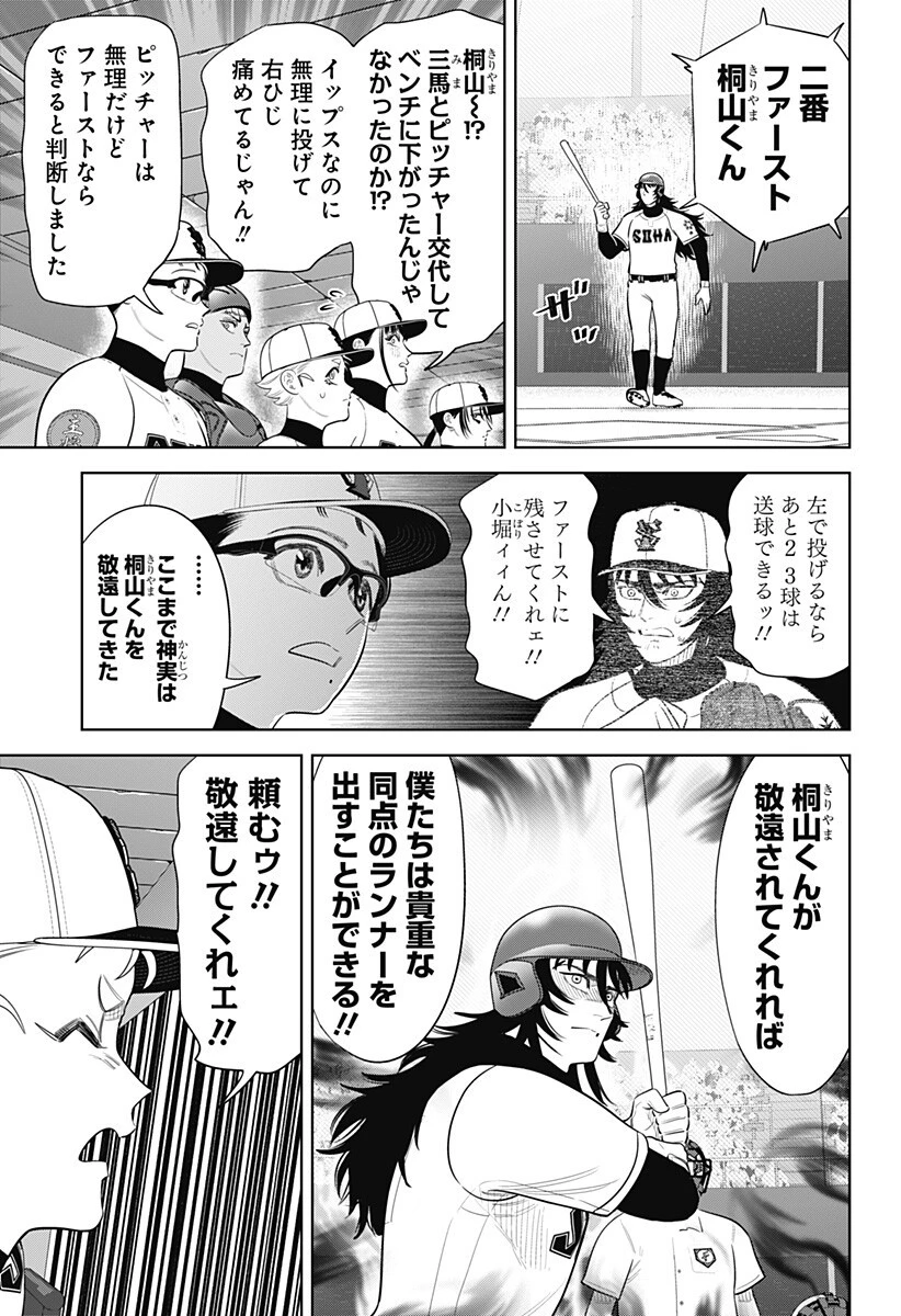 サンキューピッチ 第44話 - 15