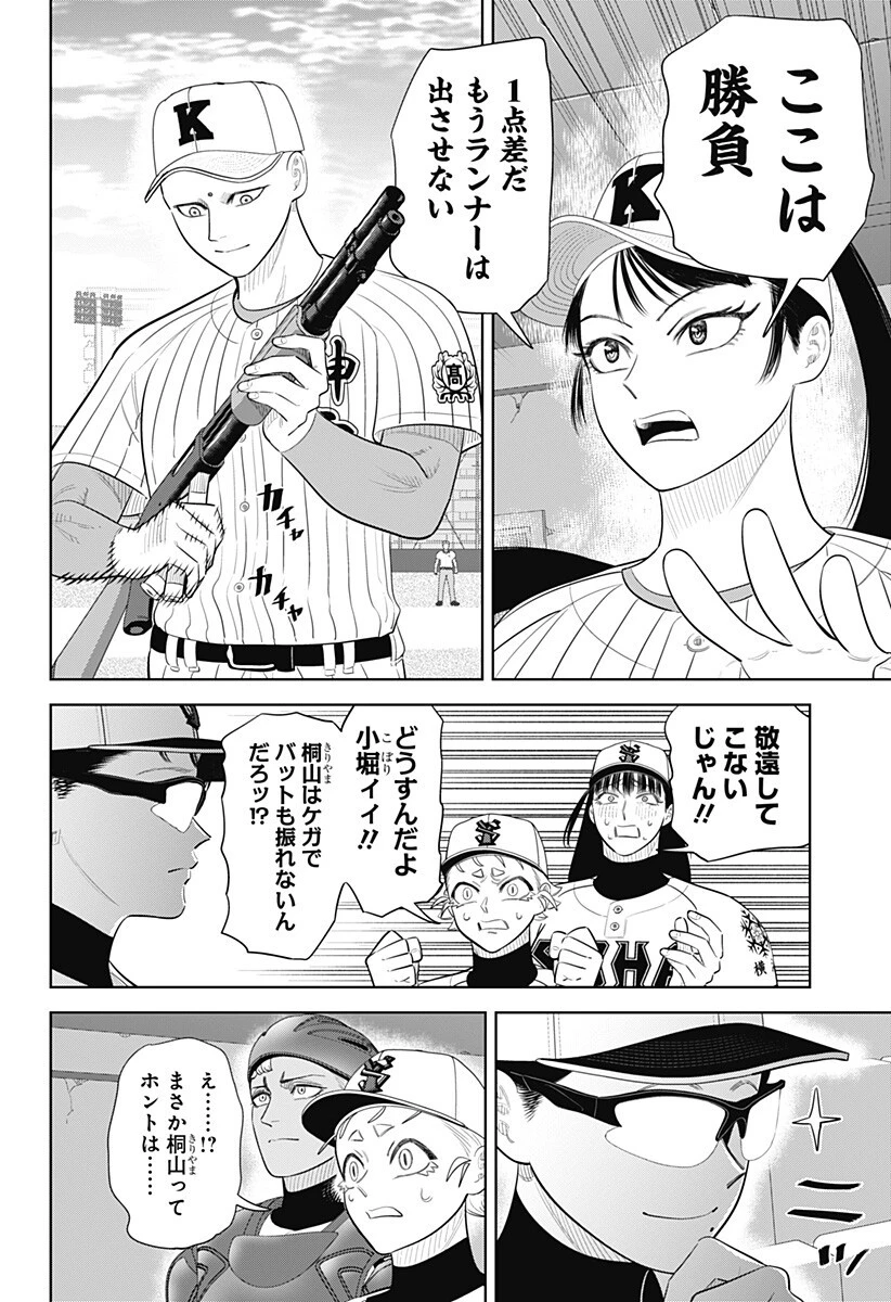 サンキューピッチ 第44話 - 16