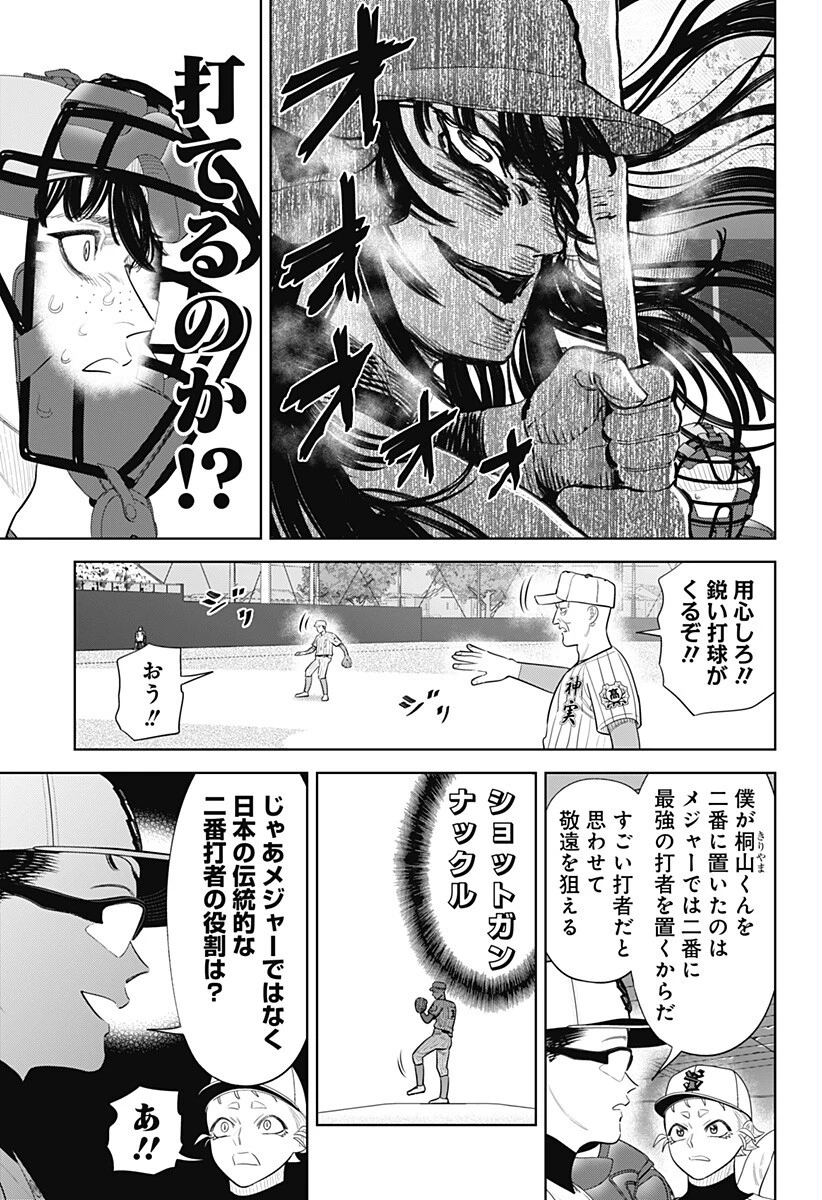 サンキューピッチ 第44話 - 17