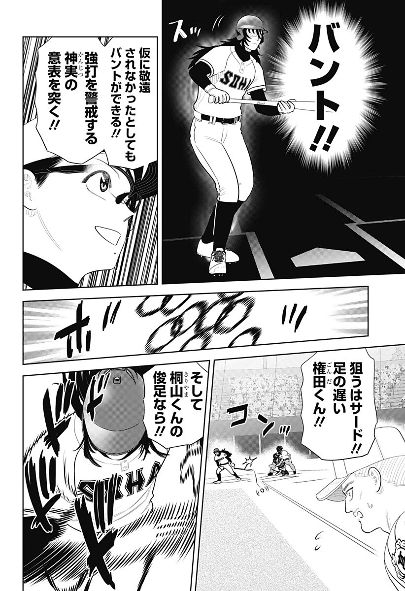 サンキューピッチ 第44話 - 18